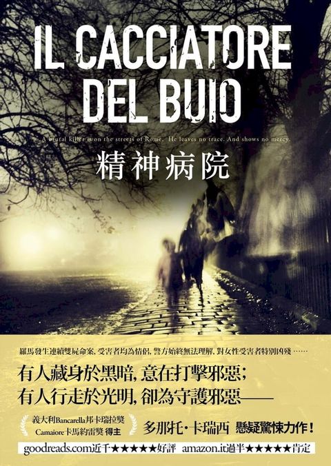 精神病院(Kobo/電子書)