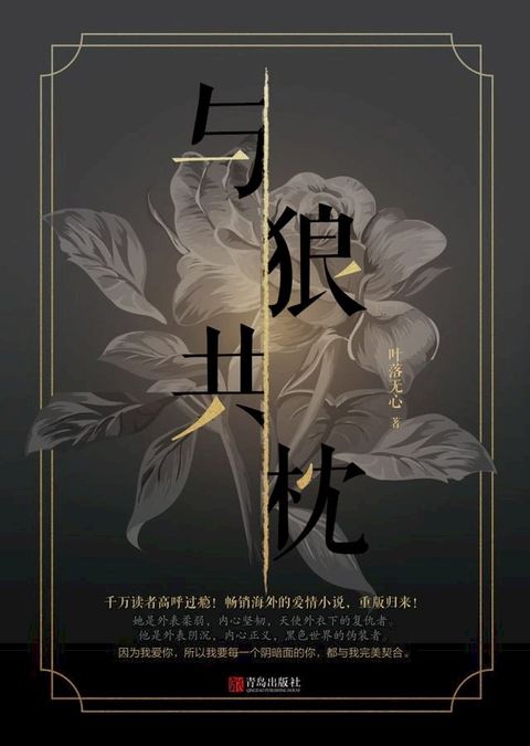 与狼共枕(Kobo/電子書)