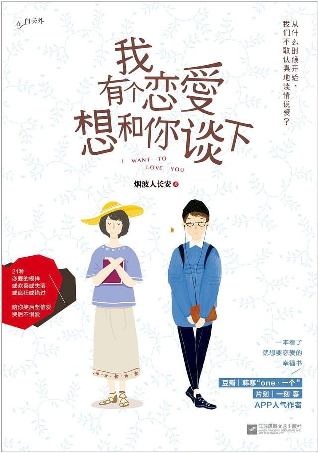  我有个恋爱想跟你谈下(Kobo/電子書)