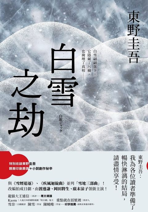 白雪之劫(Kobo/電子書)