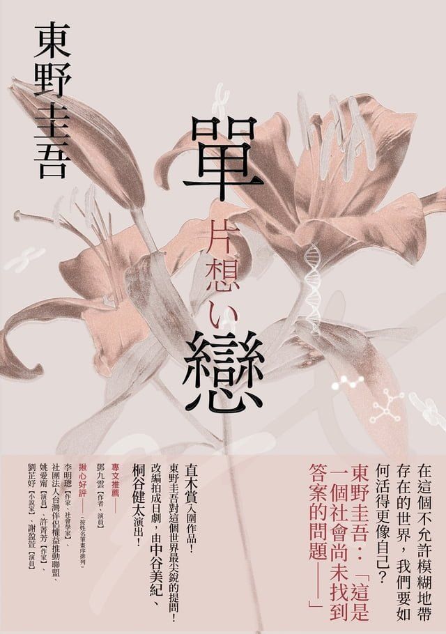  單戀【完美綻放版】(Kobo/電子書)