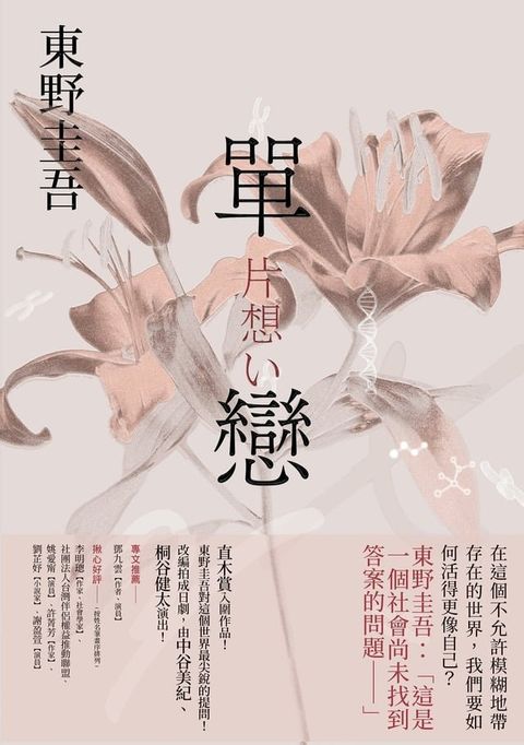 單戀【完美綻放版】(Kobo/電子書)