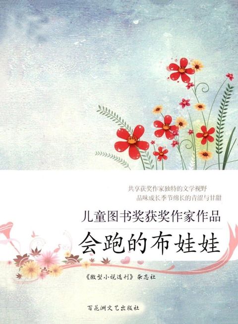 会跑的布娃娃(Kobo/電子書)