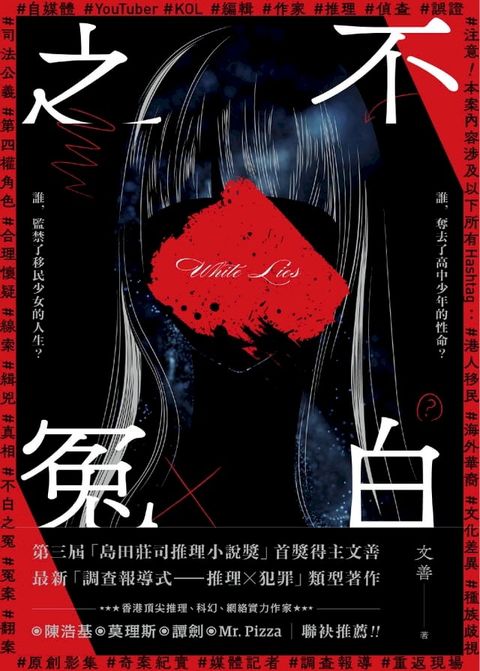 不白之冤(Kobo/電子書)