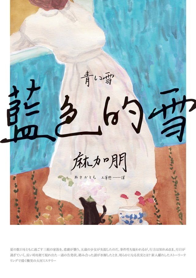  藍色的雪(Kobo/電子書)