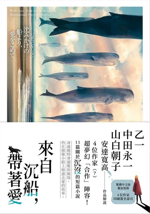 來自沉船，帶著愛：乙一×中田永一×山白朝子×安達寬高，超夢幻「合作」陣容！(Kobo/電子書)