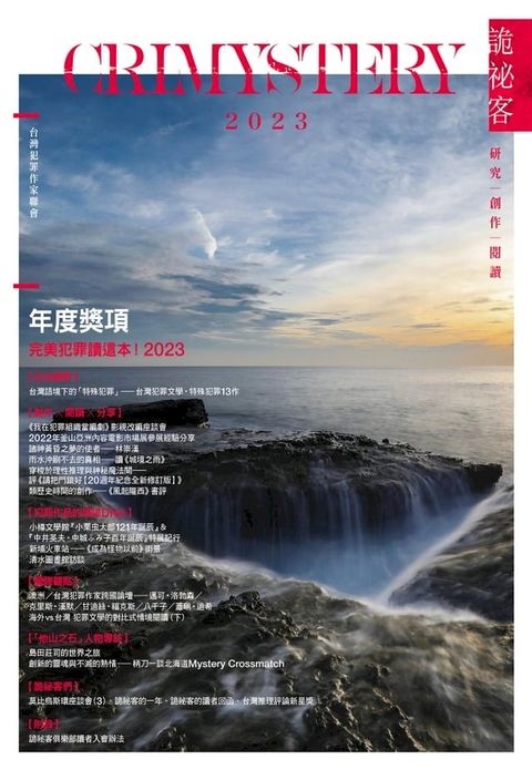 詭祕客Crimystery 2023