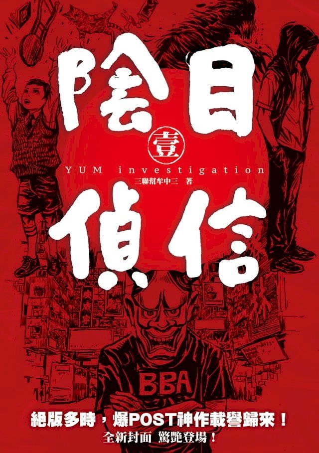  陰目偵信1(Kobo/電子書)