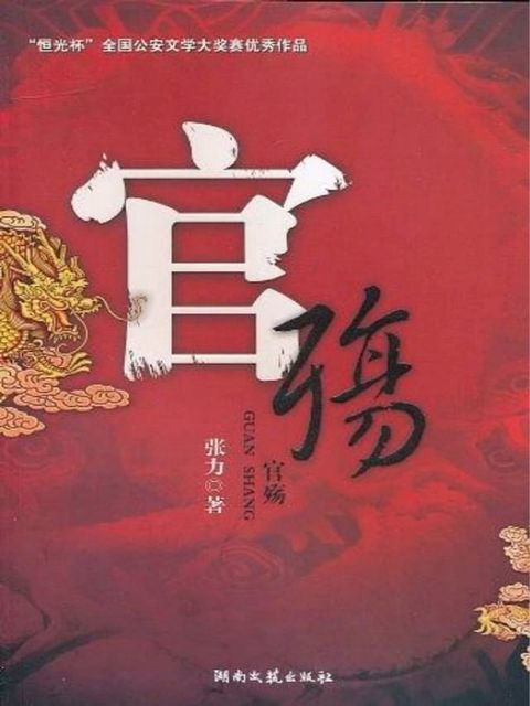 官殇(Kobo/電子書)