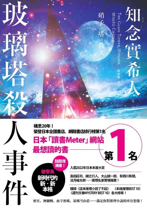 玻璃塔殺人事件(Kobo/電子書)