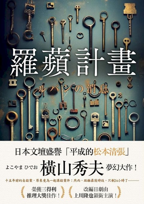 羅蘋計畫(Kobo/電子書)