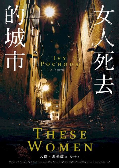 女人死去的城市(Kobo/電子書)