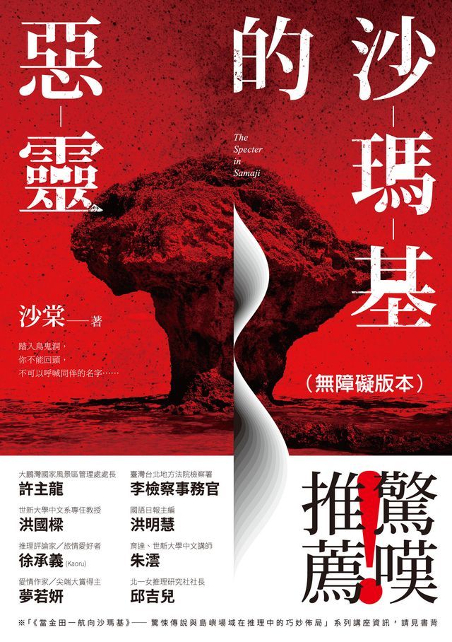  沙瑪基的惡靈（無障礙版本）(Kobo/電子書)