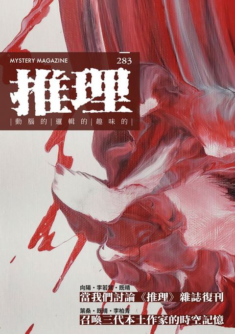 推理