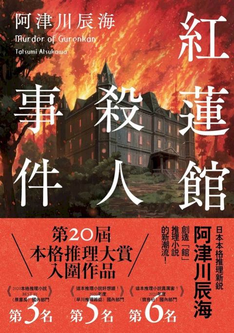 紅蓮館殺人事件(Kobo/電子書)