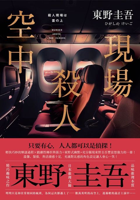 空中殺人現場（新版）(Kobo/電子書)