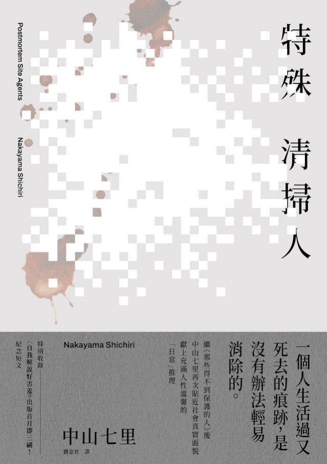  特殊清掃人(Kobo/電子書)