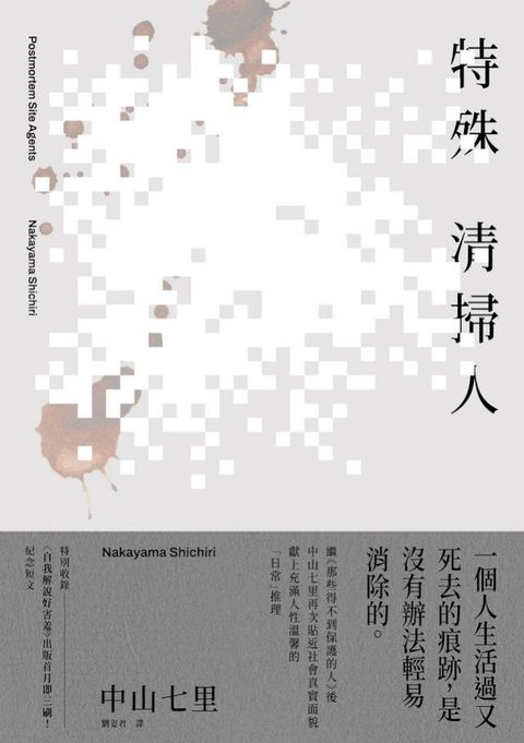 特殊清掃人(Kobo/電子書)