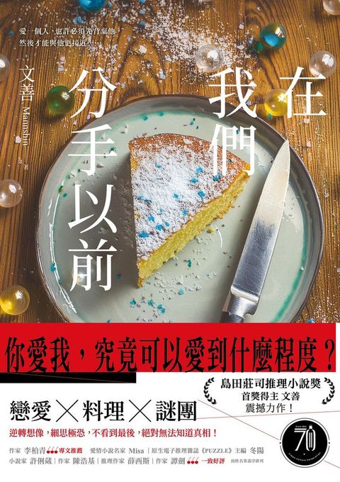 在我們分手以前(Kobo/電子書)