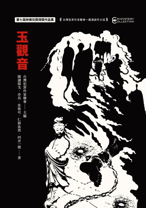 玉觀音：第七屆林佛兒獎得獎作品集(Kobo/電子書)