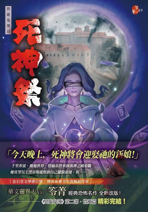 死神祭：異遊鬼簿II