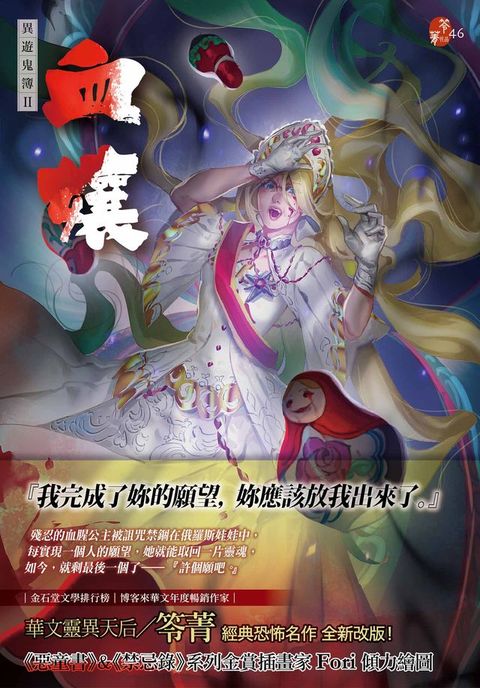 血孃：異遊鬼簿II