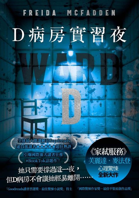 D病房實習夜