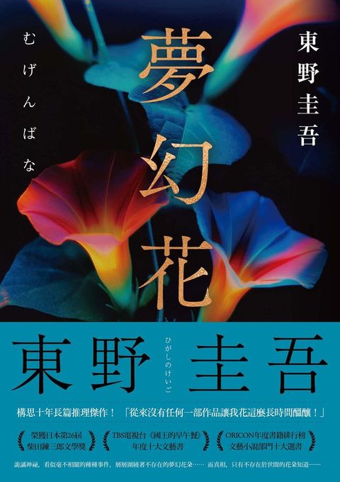 夢幻花（經典回歸版）