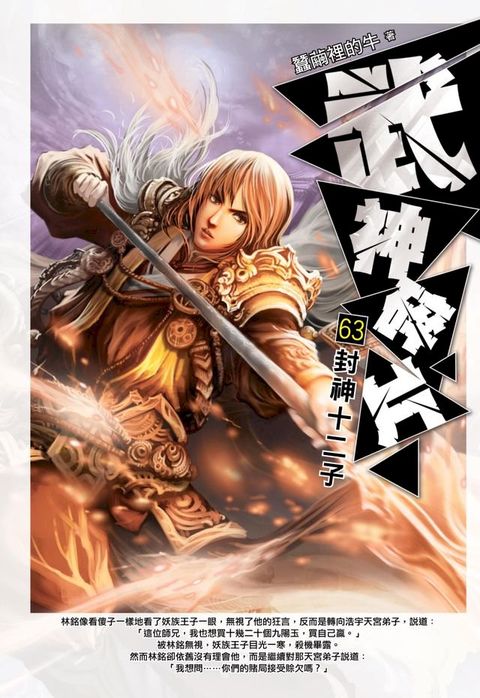 武神碎片63封神十二子(Kobo/電子書)