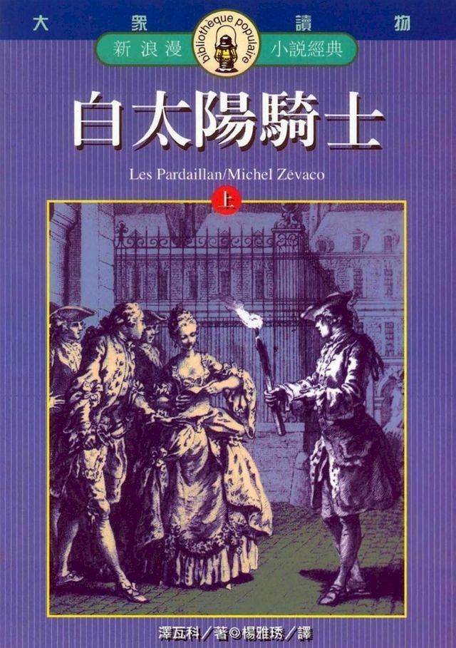  白太陽騎士(上)(Kobo/電子書)