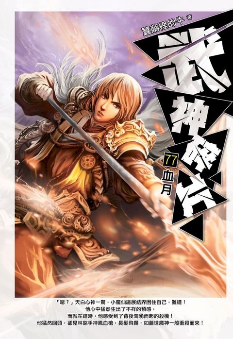 武神碎片77血月(Kobo/電子書)