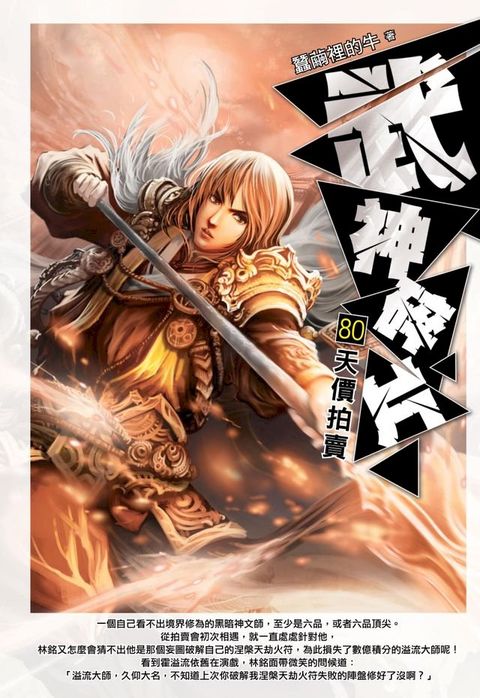 武神碎片80天價拍賣(Kobo/電子書)