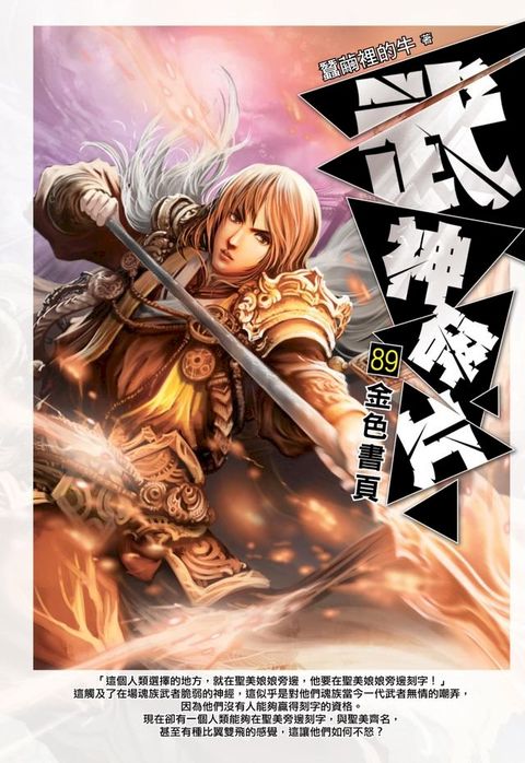 武神碎片89金色書頁(Kobo/電子書)