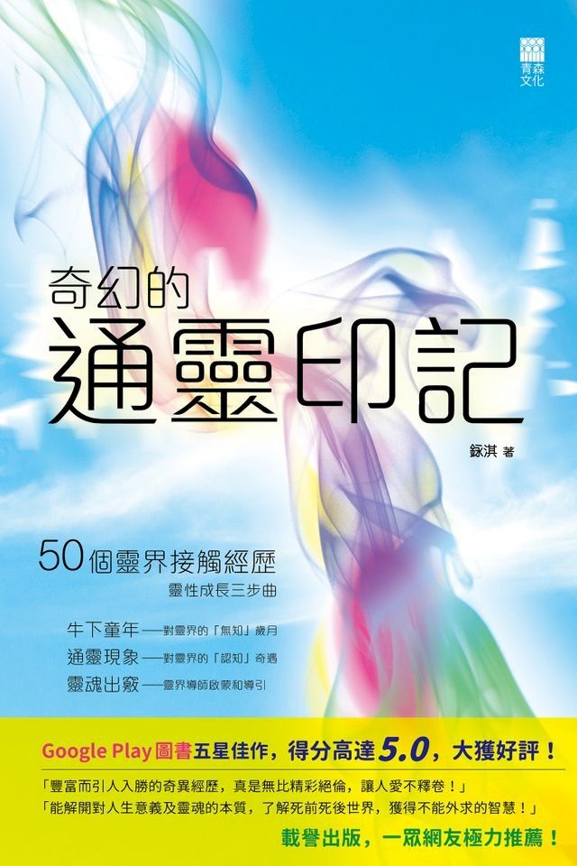  奇幻的通靈印記(Kobo/電子書)