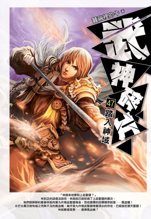 武神碎片47踏入神域(Kobo/電子書)