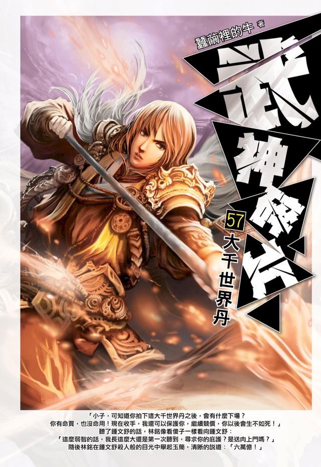  武神碎片57大千世界丹(Kobo/電子書)