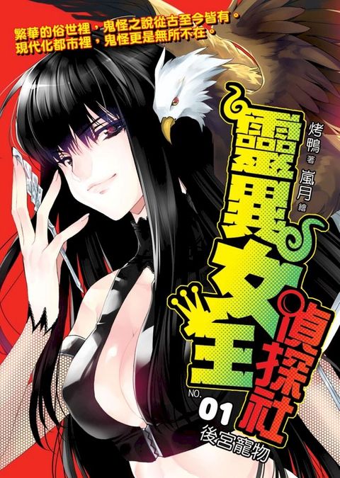 靈異女王偵探社01後宮寵物(Kobo/電子書)