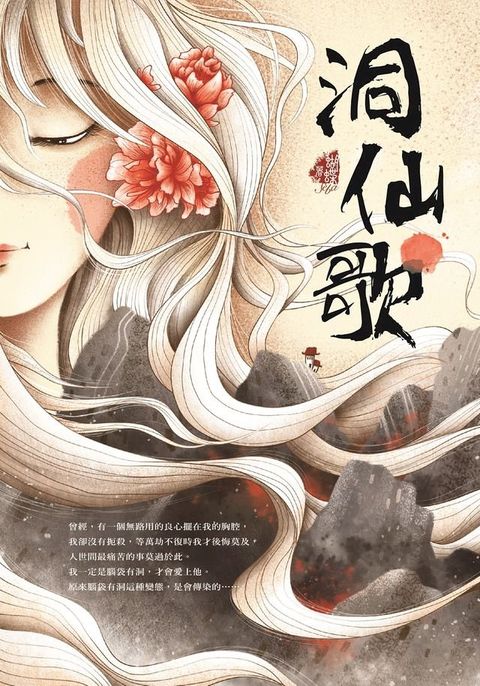 洞仙歌(新裝版)(Kobo/電子書)