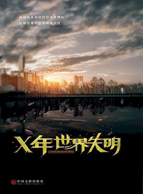 X年世界失明(Kobo/電子書)