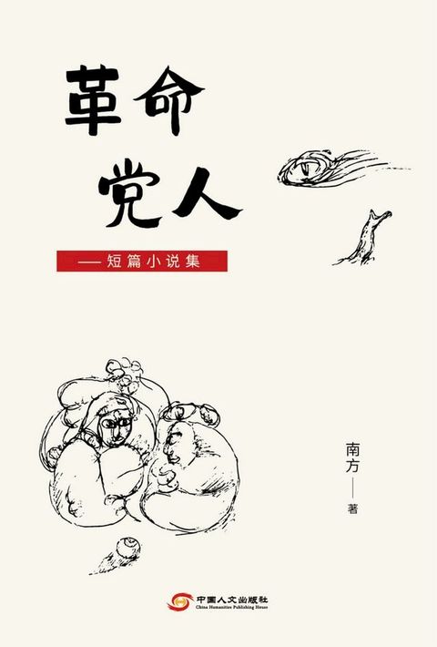 革命党人(Kobo/電子書)