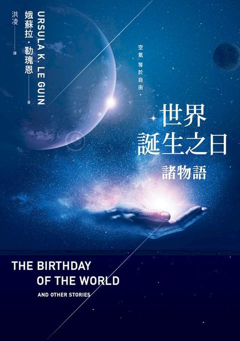 世界誕生之日：諸物語(Kobo/電子書)