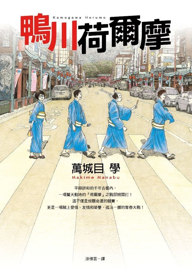  鴨川荷爾摩(Kobo/電子書)