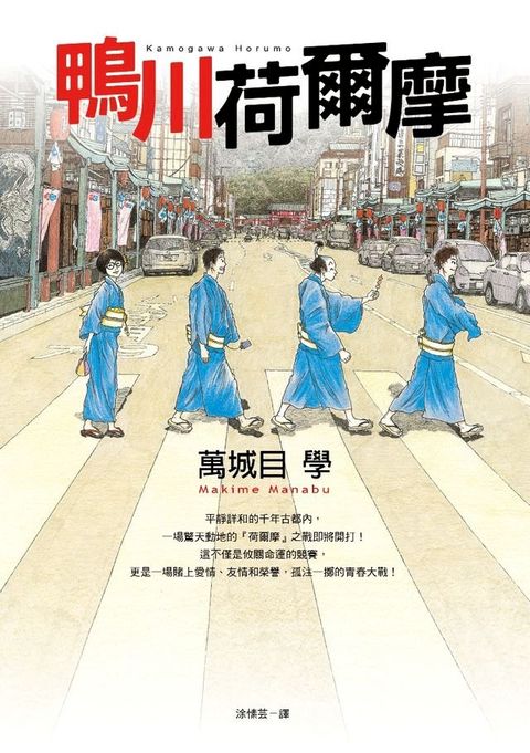 鴨川荷爾摩(Kobo/電子書)