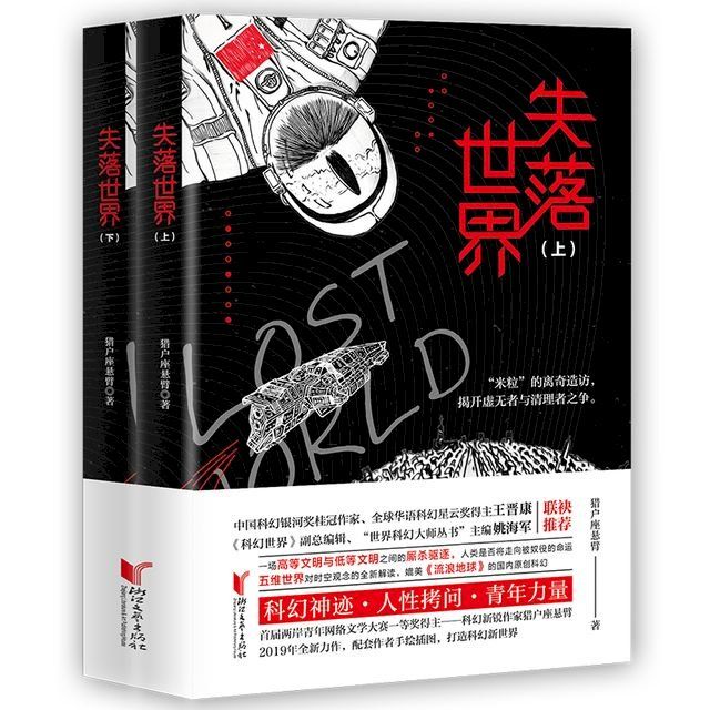  失落世界（套装2册）(Kobo/電子書)