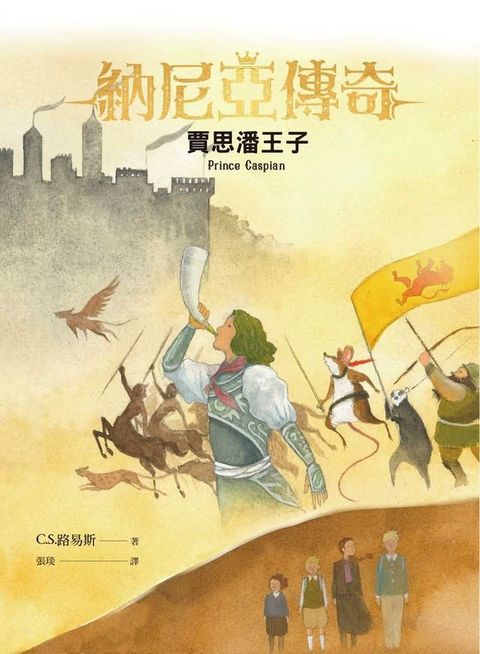 納尼亞傳奇4：賈思潘王子(Kobo/電子書)