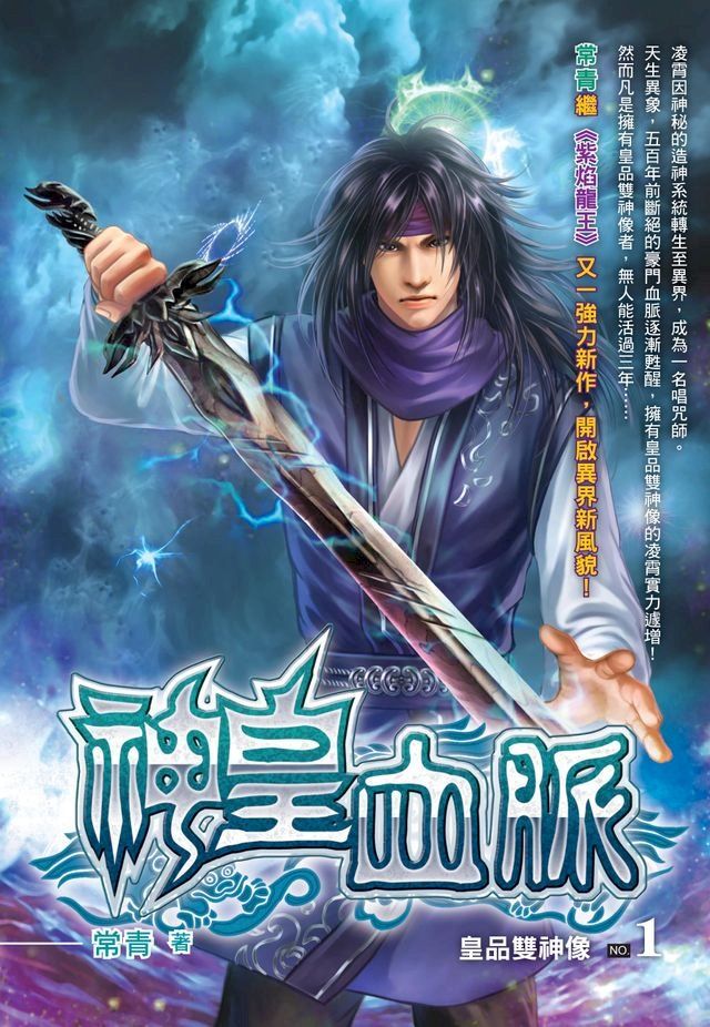  神皇血脈01皇品雙神像(Kobo/電子書)