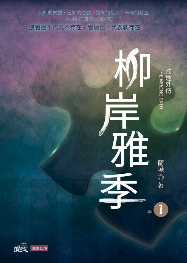  柳岸雅季・卷1(Kobo/電子書)