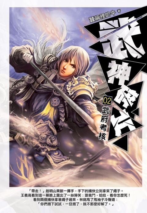 武神碎片02武府考核(Kobo/電子書)