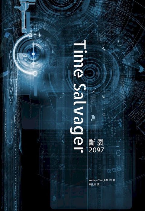 斷裂2097(Kobo/電子書)