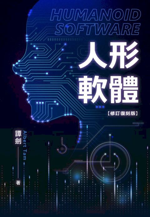 人形軟體 復刻修訂版(Kobo/電子書)